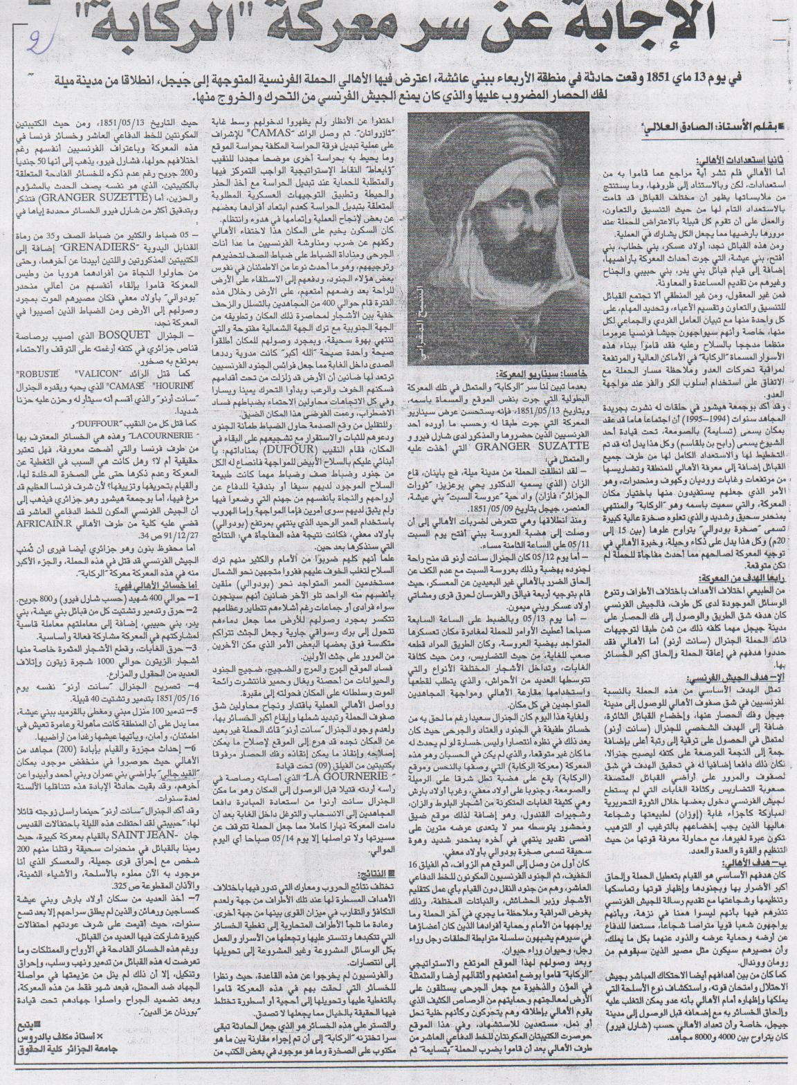 (1851) معركة الركابة- بني عيشة ـ العنصر ـ