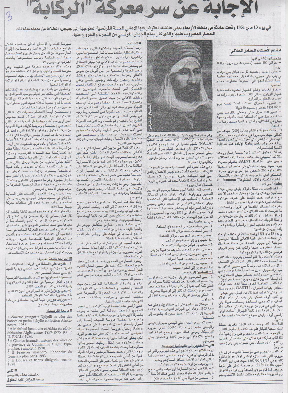 (1851) معركة الركابة- بني عيشة ـ العنصر ـ